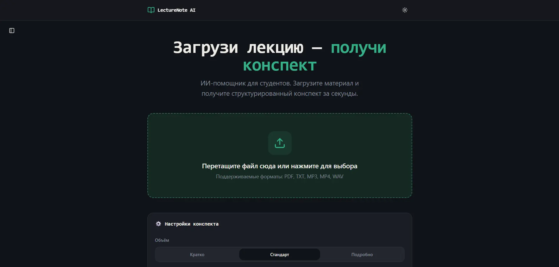 LectureNote AI